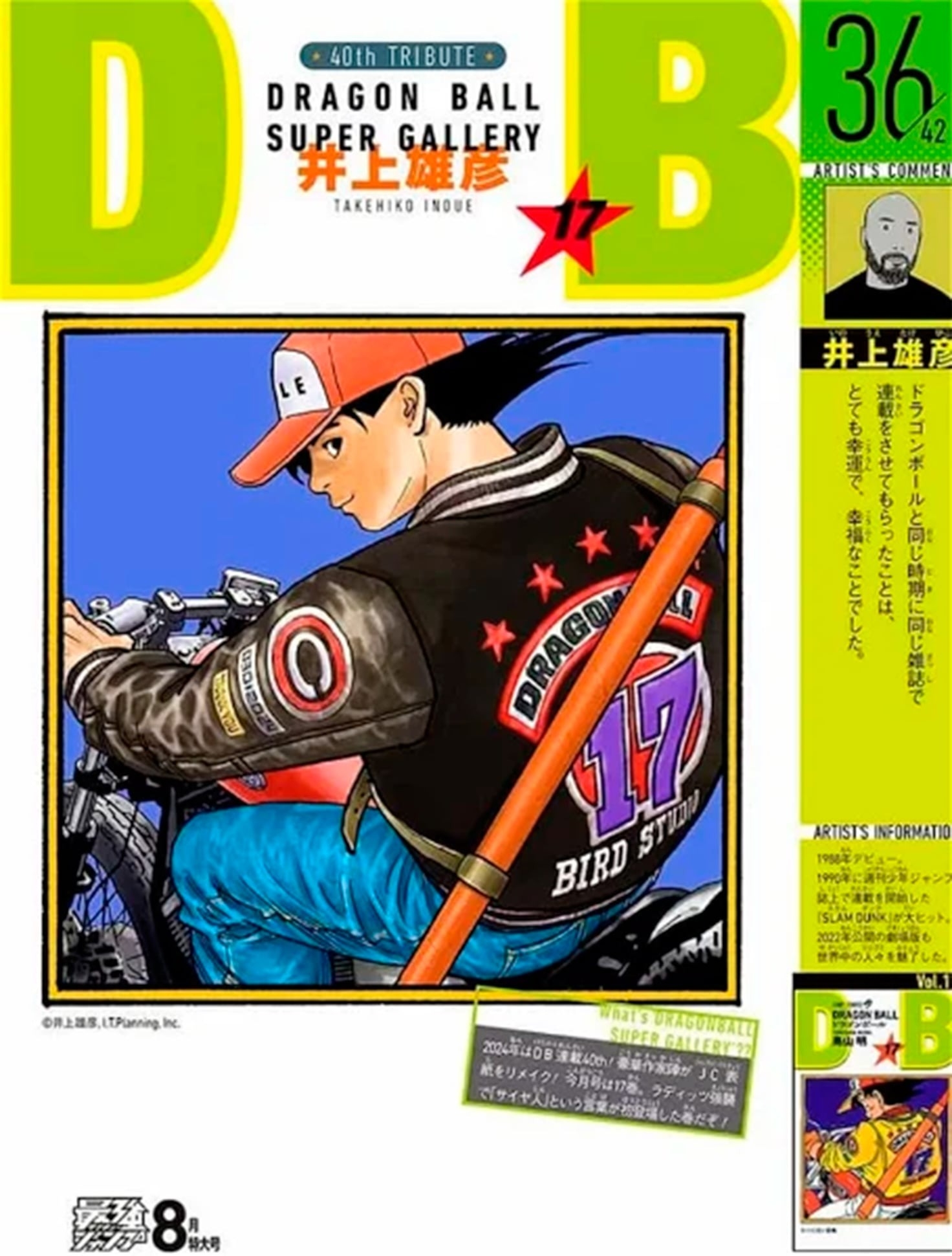 Portada del manga 17 de Dragon Ball reinterpretada por Takehiko Inoue