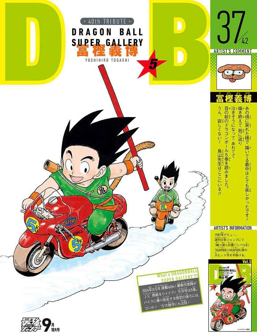 Portada del volumen 5 de Dragon Ball por Yoshihiro Togashi