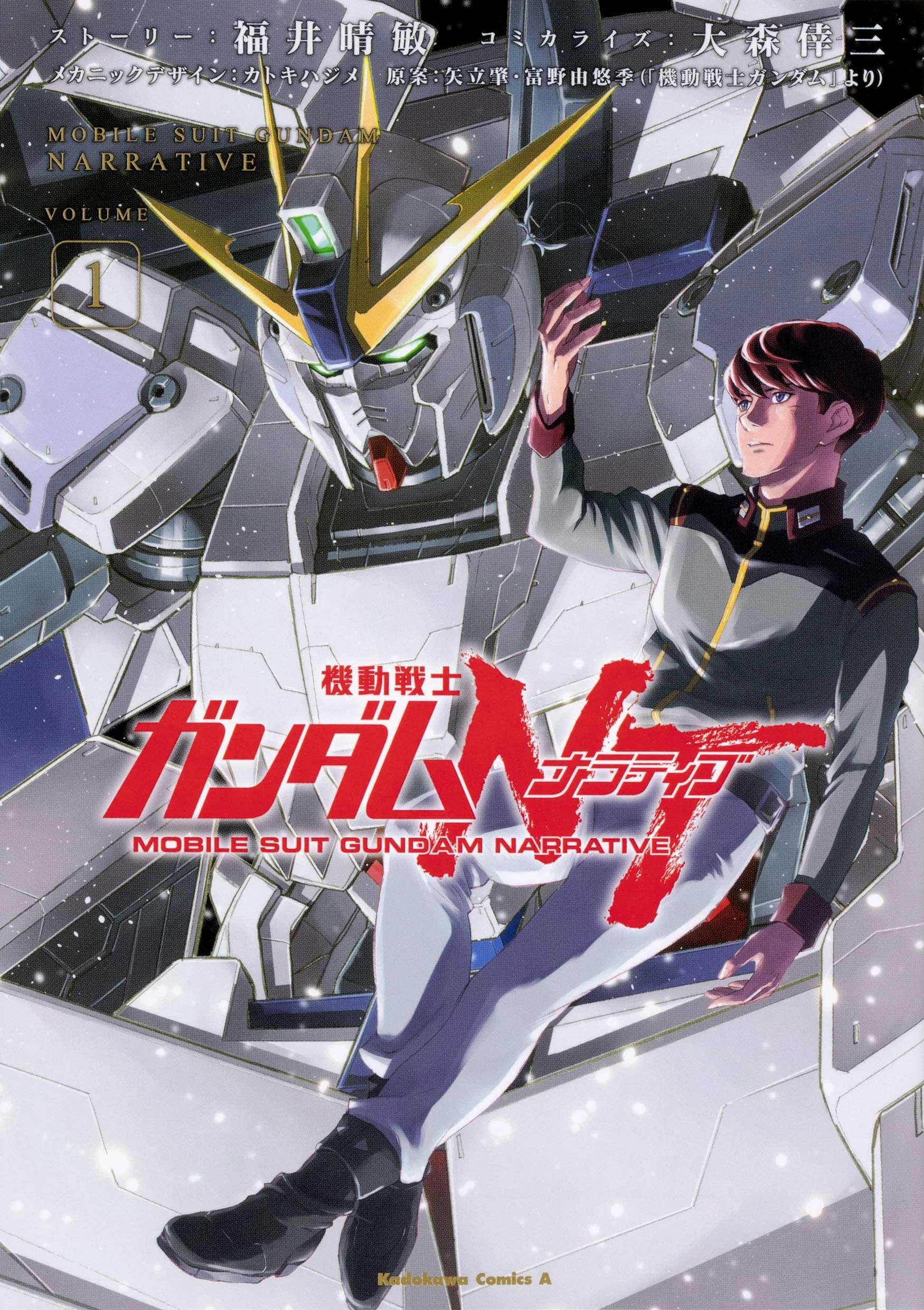 Mobile Suit Gundam Narrative